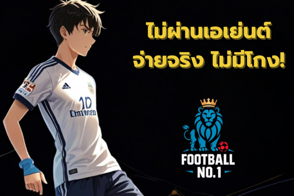 แทงบอล