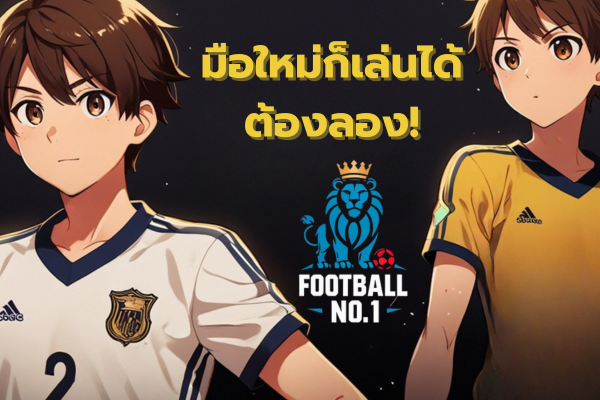 แทงบอล